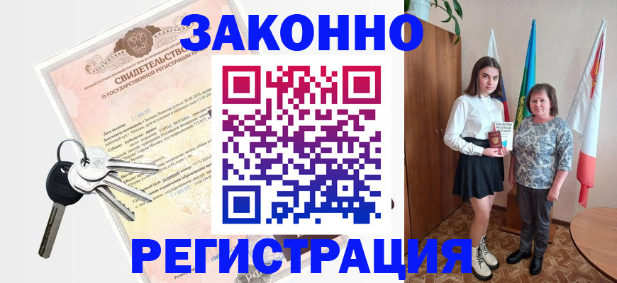 прописка в Новоаннинском