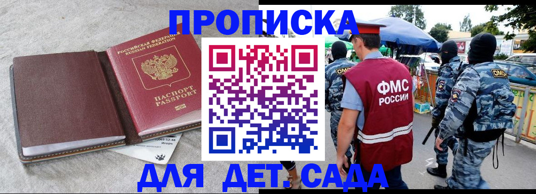 временная прописка в Новоаннинском