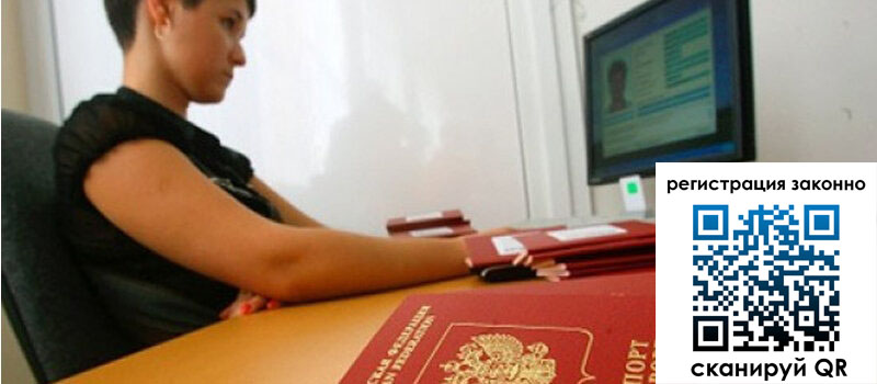 Временная регистрация в Новоаннинском